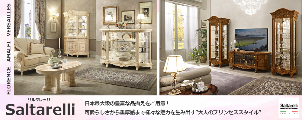 株式会社イマトレーディング｜名古屋・東京にあるイタリア家具を中心とした輸入家具・インテリアの卸商社